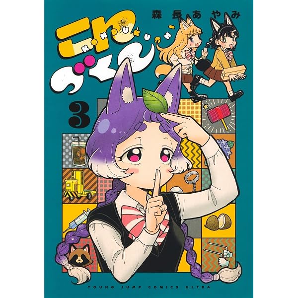 ヨメトメ☆にっき~専業主婦歴30年の姑との日々~(1) (モーニングKC