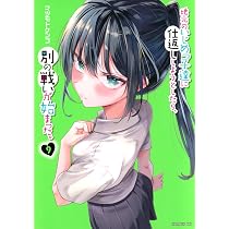 さわらないで小手指くん(16) (KCデラックス) | シンジョウ タクヤ |本