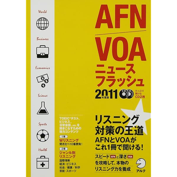 AFNニュースフラッシュ 2010度版 ([CD+テキスト]) | 編集・解説:石渡淳