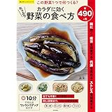この野菜1つで何つくる? カラダに効くたっぷり野菜の食べ方 (サクラムック 楽LIFEシリーズ)