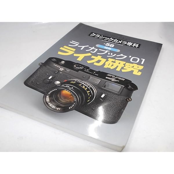 カメラレビュークラシックカメラ専科 NO.83 (ソノラマMOOK) |本 | 通販