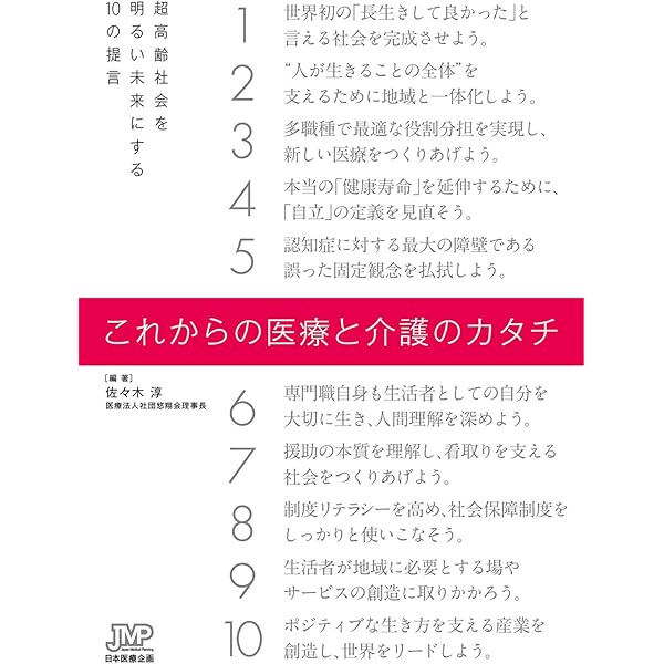 在宅医療のエキスパートが教える 年をとったら食べなさい | 佐々木淳