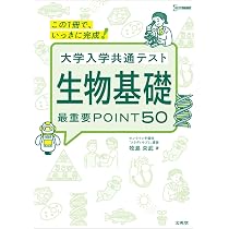 大学入学共通テスト 化学基礎 最重要POINT50 (シグマベスト) | 坂田