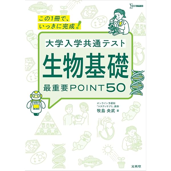 大学入学共通テスト 化学基礎 最重要POINT50 (シグマベスト) | 坂田