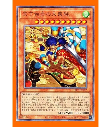 Amazon.co.jp: 遊戯王カード BETB-JP027 天下独歩の大義賊