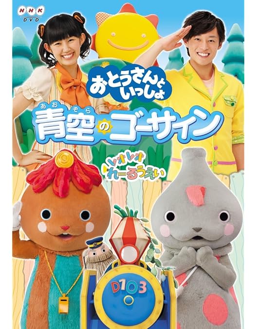Amazon.co.jp: 「おとうさんといっしょ」 ながれぼし [DVD