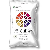 【精米】宮城県産だて正夢 5㎏