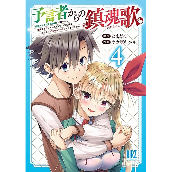 Amazon.co.jp: 予言者からの鎮魂歌 (1) ～最強スキル《未来予知》で
