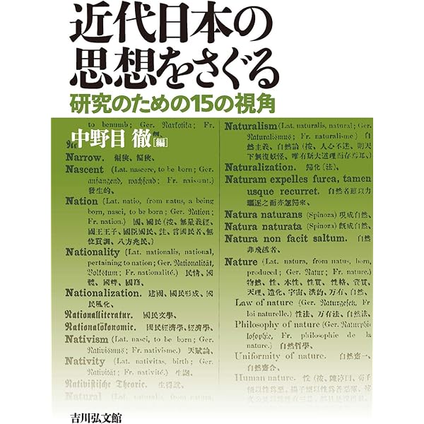 近代日本思想案内 (岩波文庫 別冊 14) | 鹿野 政直 |本 | 通販 | Amazon