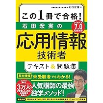 要点確認これだけ! 応用情報技術者【午前】ポケット○×問題集 (情報