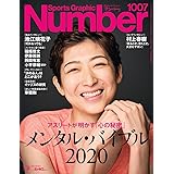 Number ナンバー 1014号 ダルビッシュ進化論 Sports Graphic Number スポーツ グラフィック ナンバー 本 通販 Amazon