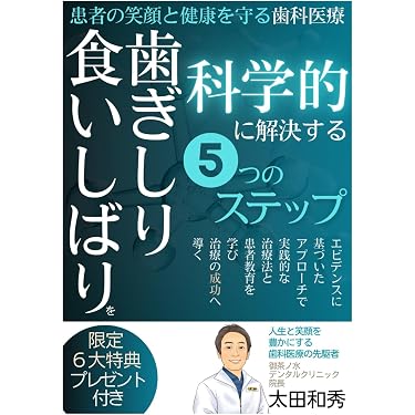Amazon.co.jp 売れ筋ランキング: 口腔生理学 の中で最も人気のある商品です