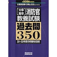 海上保安大学校採用試験問題集 海上保安大学校への道3冊 海上保安大学校赤本2冊 Amazon.co.jp: 海上保安大学校・海上保安学校採用試験問題集 3訂