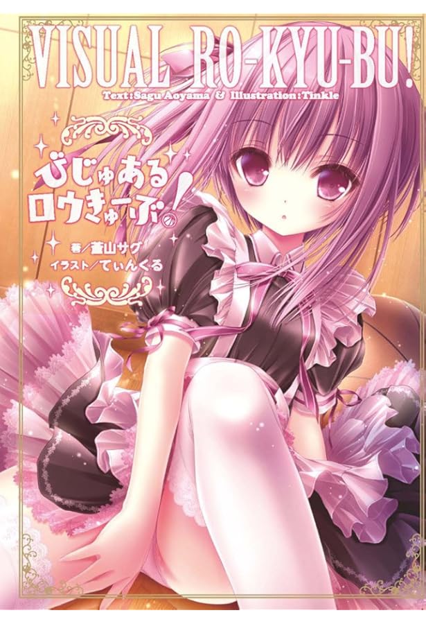 Amazon.co.jp: Celebration Tea Party てぃんくる-はるかぜせつな