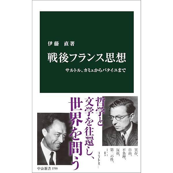 Amazon.co.jp: フランス現代思想史 構造主義からデリダ以後へ (中公