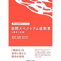 視覚障害教育の基本と実践（特別支援教育のエッセンス） | 小林