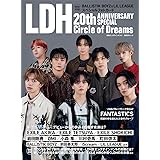 日経エンタテインメント！LDH 20th ANNIVERSARY SPECIAL「Circle of Dreams」 (日経BPムック)