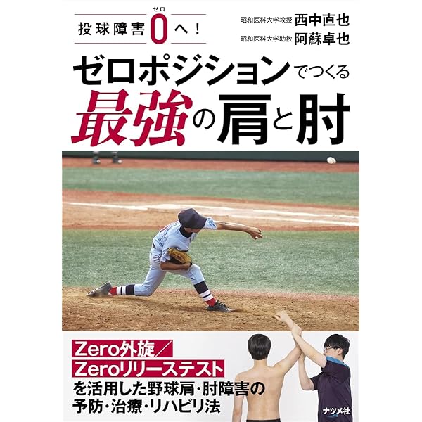 肩関節障害に対する機能評価からの治療戦略(MB Medical