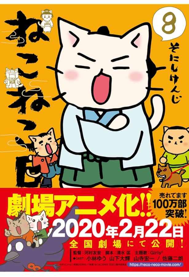 ねこねこ日本史(7) | そにしけんじ |本 | 通販 | Amazon