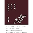 たぶん彼女は豆を挽く