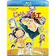 じゃりン子チエ 劇場版 [Blu-ray]
