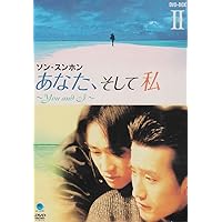 あなた、そして私 コレクターズBOX II [DVD] あなた,そして私 コレクターズBOX Ⅱ〈9枚組〉 あなた、そして私