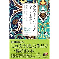イスラーム古典叢書 ルーミー語録 | ルーミー, 井筒 俊彦 |本