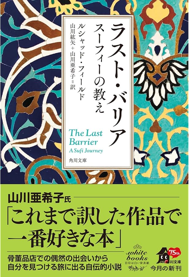 ルーミー 愛の詩 | マイケル・グリーン, コールマン・バークス(英訳