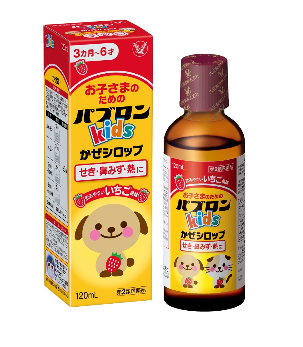 「パブロンkids」の画像検索結果