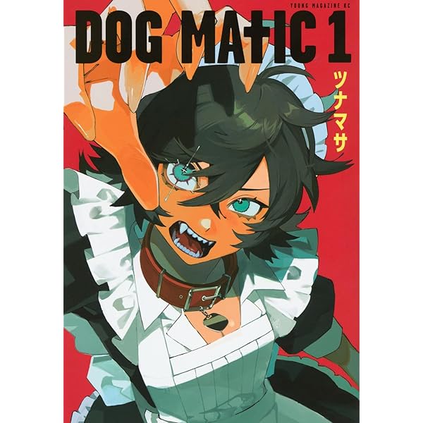 生きたがりの人狼(3) (少年マガジンKC) | 丹下 茂樹 |本 | 通販 | Amazon