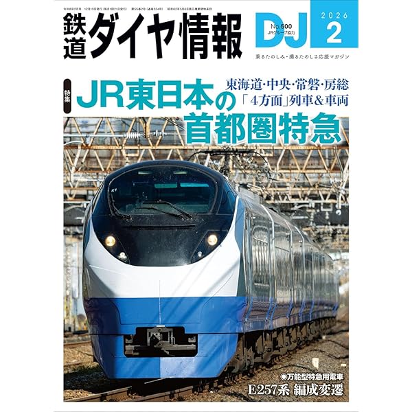 Amazon.co.jp: 鉄道ダイヤ情報 2025年12月号 : 鉄道ダイヤ情報編集部: 本