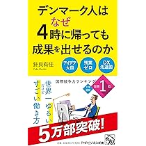 Amazon.co.jp: デンマークを知るための70章【第2版】 (エリア