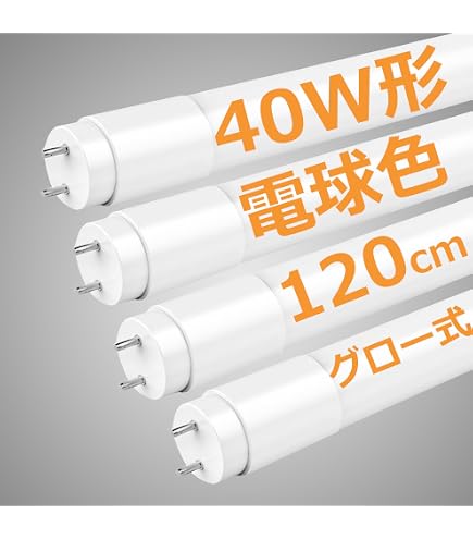 Amazon | LED蛍光灯 40W型 120cm 4本セット | ルミーテック | 直管蛍光灯