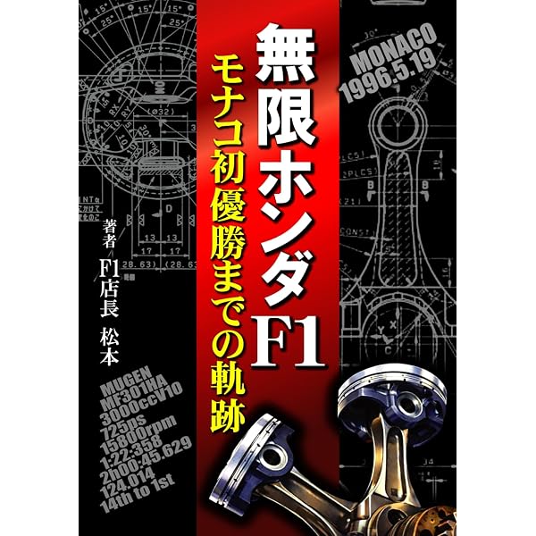 Amazon.co.jp: ホンダF1プロジェクトチーム―第2期3.5リッターエンジン