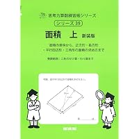 サイパー 思考力算数練習帳 & 国語読解の特訓 まとめ売り43冊 逆算の特訓 上 新装版 (サイパー思考力算数練習帳シリーズ43) | 水島醉
