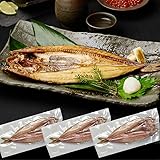北海道産 真ほっけ 3枚セット/ ほっけ ホッケ 法華 干物 おつまみ 開き 一夜干し グルメ