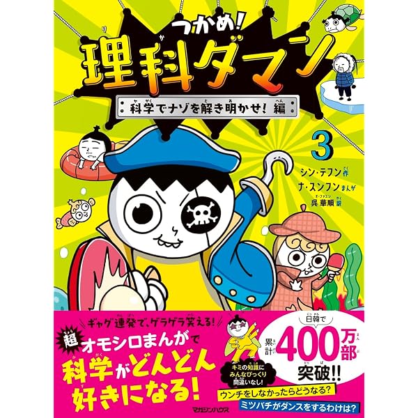 Amazon.co.jp: つかめ! 理科ダマン 全3冊セット : 本