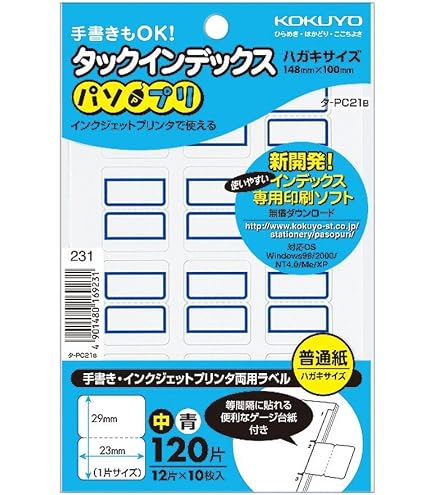 Amazon | コクヨ インデックス パソプリ 12片 23x29mm 10シート入 タ