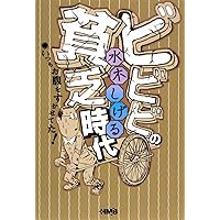 水木しげる 貸本・短編名作選 妖奇 人魂を飼う男 (ホーム社漫画