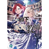 Amazon.co.jp: 公女殿下の家庭教師23 静淵の贖罪 (ファンタジア文庫