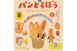 パンどろぼう フィギュアコレクション だい3だん パンどろぼうとなぞのフランスパン 全4種セット ガチャガチャ