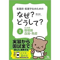 看護師・看護学生のためのなぜ?どうして? 全巻セット 看護師・看護学生のためのなぜ?どうして? 第5版 - メルカリ