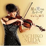 ビオラはうたう 2 星は光りぬ/ルイーザ