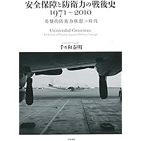 【中古】 日米同盟の制度化 発展と深化の歴史過程/名古屋大学出版会/吉田真吾 日米同盟の制度化―発展と深化の歴史過程― | 吉田 真吾 |本