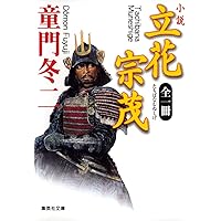 【サイン入り】細井平洲 美しい心の物語 サイン入り】細井平洲 美しい心の物語