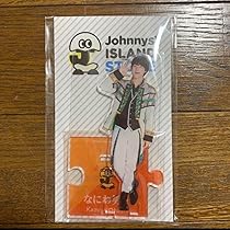Johnny&#39;s - 専用●なにわ男子　大橋和也　アクスタ　第2弾　第3弾　第4弾　セット 21AoVbqcOhL._UX250_SCLZZZZZZZ_.jpg