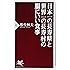 日本一の長寿県と世界一の長寿村の腸にいい食事 (PHP新書)