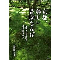 京都名園記 全3冊揃セット 福寿園シリーズ/京洛茶座(3／3ページ) | 宇治茶 福寿園 京都・山城