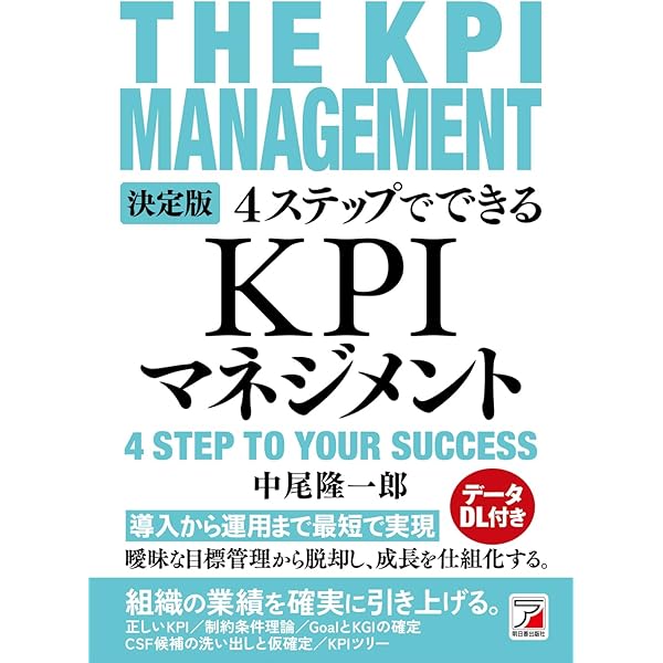 KPIマネジメント」がゼロから身につく リーダーシップ見るだけノート