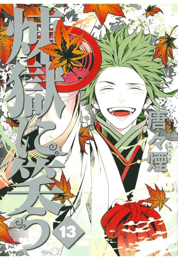 泡沫に笑う (マッグガーデンコミックス Beat'sシリーズ) | 唐々煙 |本